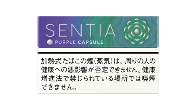 センティア パープル カプセルのパッケージ