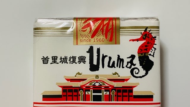 首里城復興パッケージのウルマ