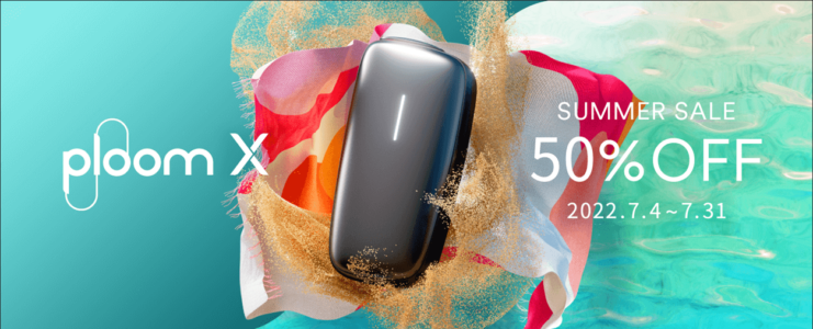 プルームエックスの値下げキャンペーン2022公式画像