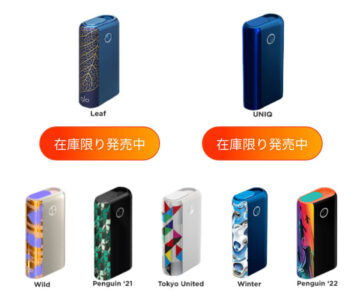 グローハイパープラスの数量限定モデル誕生1周年記念キャンペーン