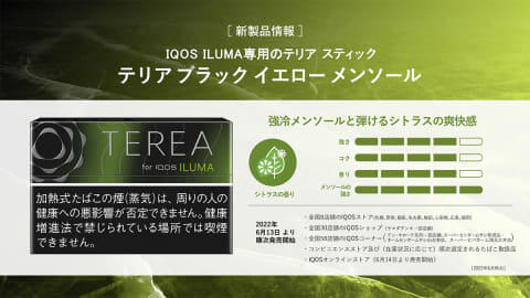アイコス テリア ブラックイエローメンソールの発売日と販売店