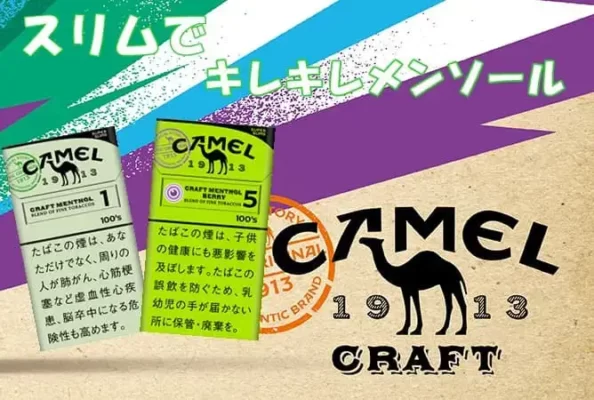 キャメルクラフトスーパースリムの新銘柄