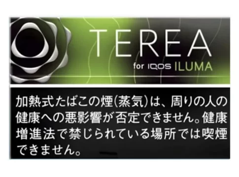 テリアブラックイエローメンソールの発売日・販売店