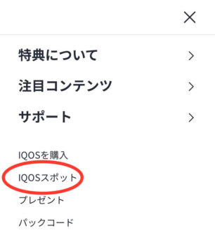 アイコスフィアのIQOSスポット検索