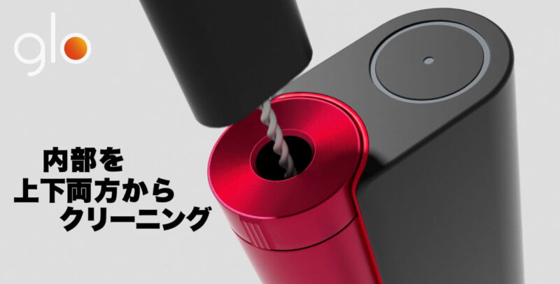 グローハイパーX2のクリーニング方法