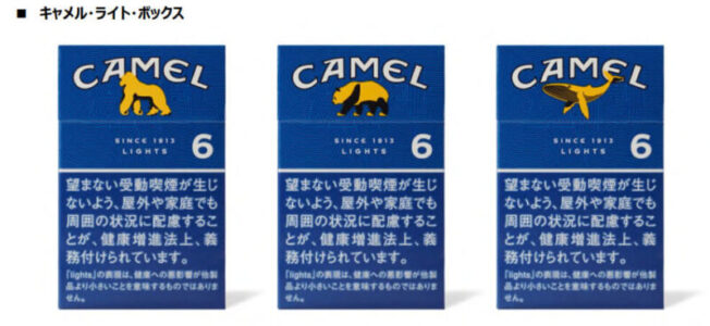 キャメル・ライト・ボックスの数量限定パッケージ3種