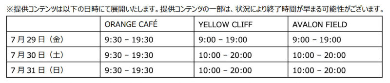 グローハイパーX2×フジロックフェスティバル2022の喫煙ブース運営期間