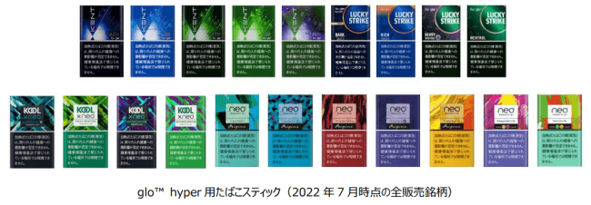 グローハイパー専用スティック全種