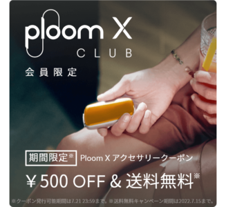 プルームXの500円オフクーポン