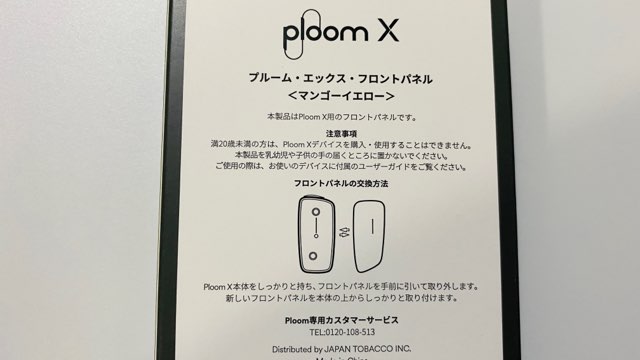 プルームXの新色フロントパネル・マンゴーイエローのパッケージ裏面