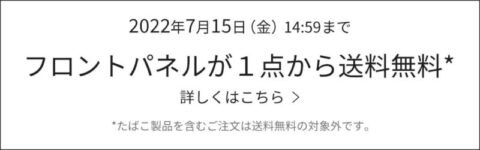 プルームx専用フロントパネルが送料無料