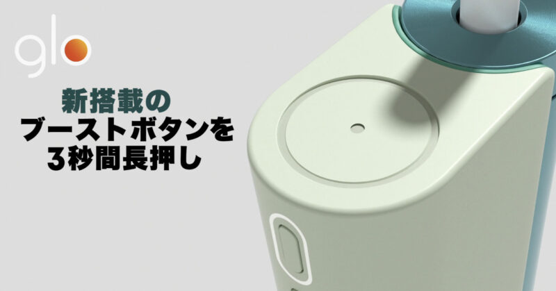 グローハイパーX2の使い方