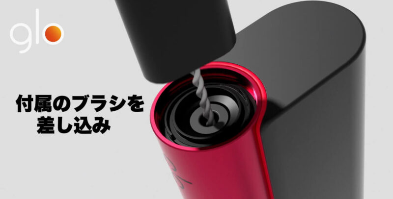 グローハイパーX2のクリーニング方法