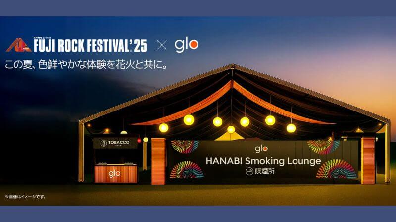 フジロックフェスティバル2025のglo HANABI SMOKING LOUNGE