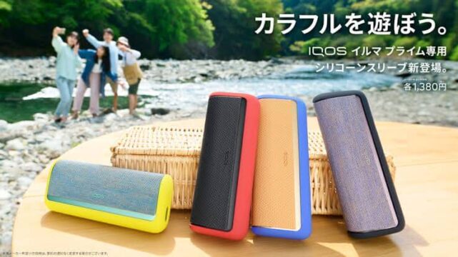 アイコスイルマプライム専用シリコーンスリーブの詳細