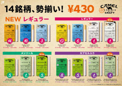 キャメルクラフト全14種類のパッケージ