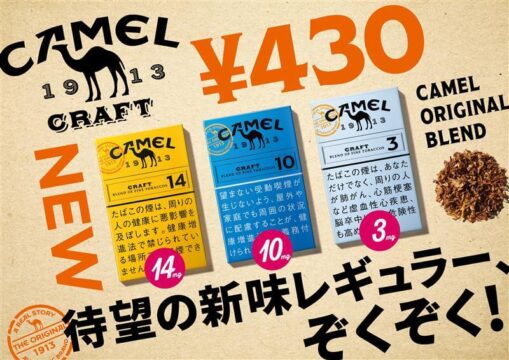 キャメル・クラフト全11銘柄
