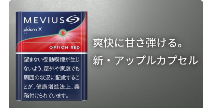 プルームX専用メビウスオプションレッド公式画像