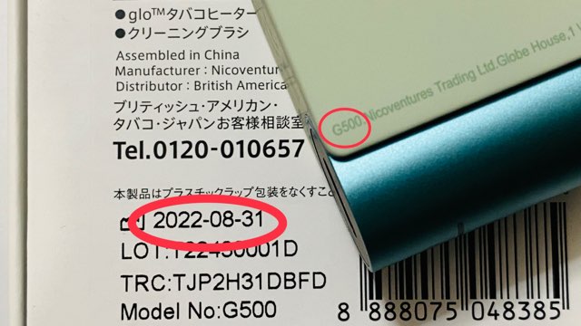 グローハイパーX2のアプデ版・デバイスとパッケージ