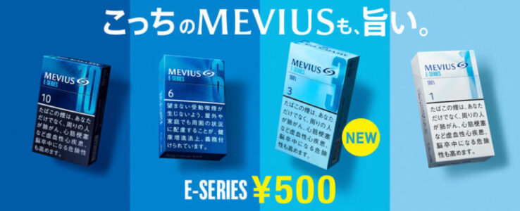 メビウス・E シリーズのレギュラー全4銘柄パッケージ