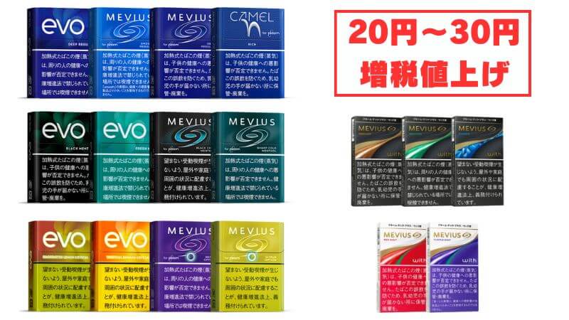 2026年4月1日 タバコ増税でプルーム専用スティック&ウィズ2専用カプセルが20円〜30円値上げ