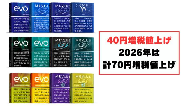 2026年10月1日】プルーム専用タバコがまた増税値上げ！最新の価格推移