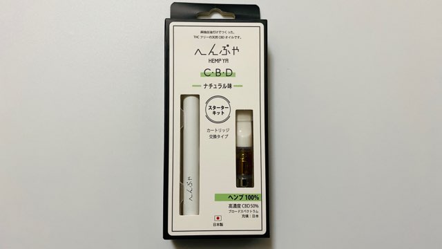 へんぷやCBDスターターキットのパッケージ