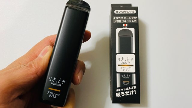 りきっどや使い切りVAPEのクラシックタバコ