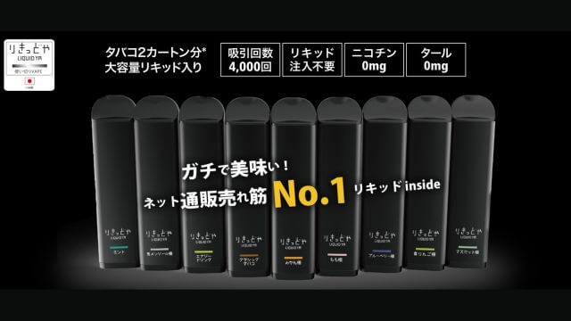 りきっどや使い切りVAPEの特徴