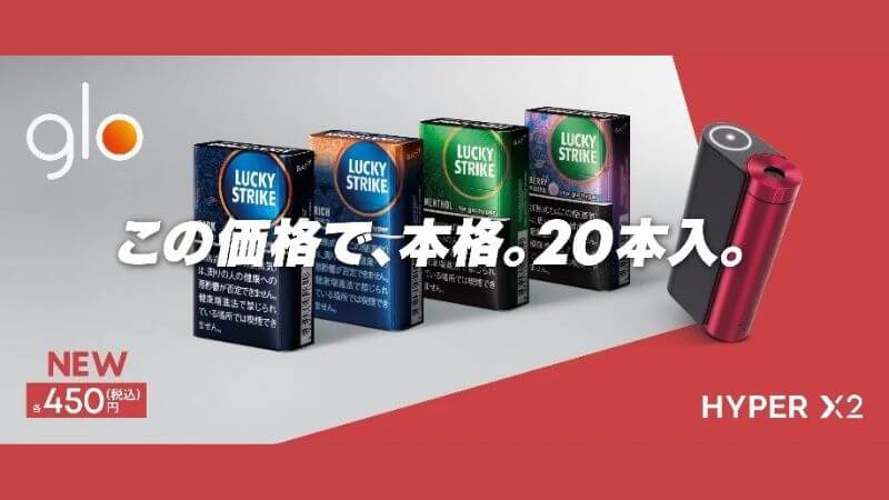 グローハイパー専用ラッキーストライク20本入りタイプの詳細情報