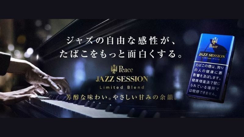 ピース・ジャズ・セッションの発売日と販売店