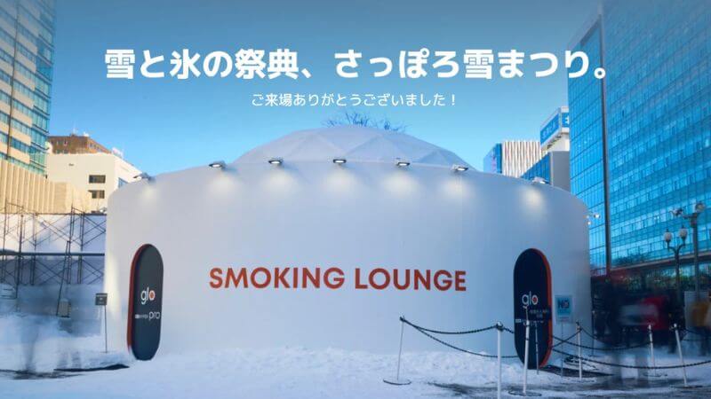 グロー喫煙ブース in 第74回さっぽろ雪まつり2024