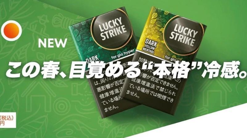 glo hyper用ラッキーストライクのダークメンソールとダークイエローメンソールの発売日や販売店は?