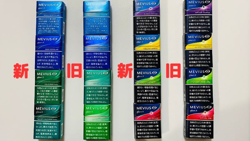 新旧メビウスのパッケージ