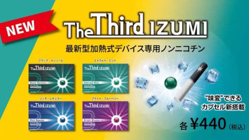 ザサードイズミの販売店