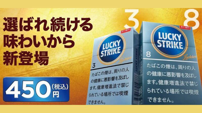 ラッキーストライクのエキスパートカットシリーズに「3mg」と「8mg」が新登場！