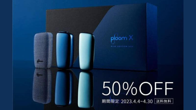 プルームXのブルーエディションBOXも発売