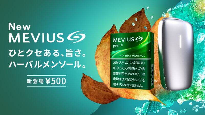 プルームX メビウス ミックスミントメンソール