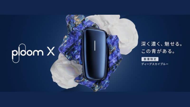 プルームX ディープスカイブルーの公式画像