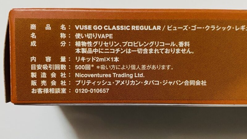 Vuse Go（ビューズゴー）のパッケージ