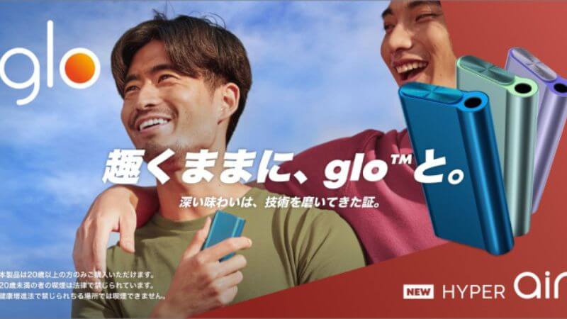 グローハイパーエアーの発売日や販売店