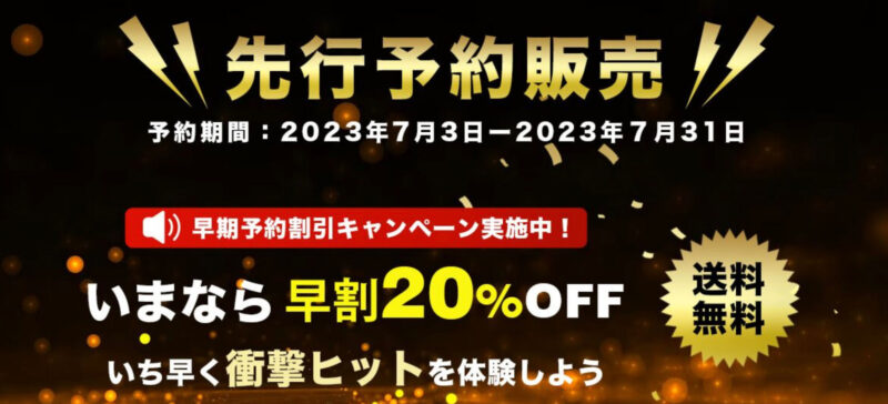 HiNIC META PODの先行予約販売