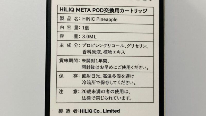 HiNICパイナップルのパッケージ裏面