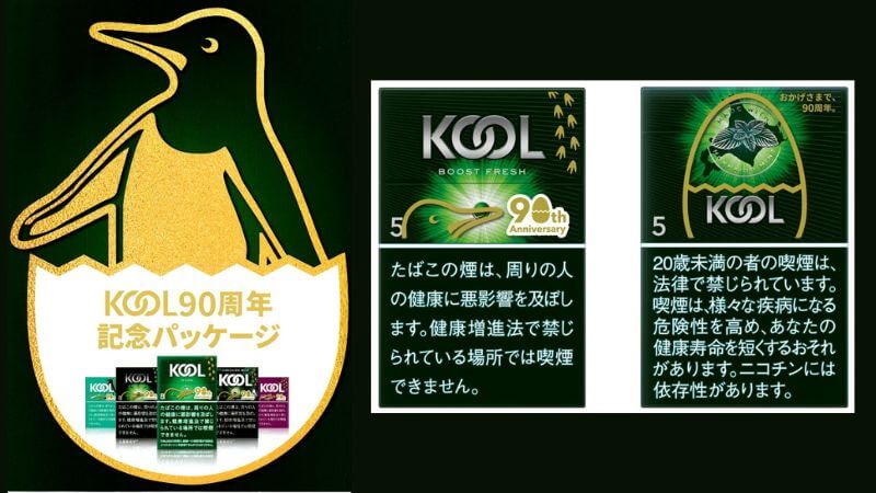 KOOLシリーズから90周年記念の限定パッケージが登場！2023年8月28日より発売