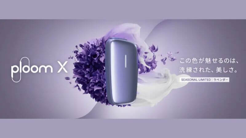 プルームX ラベンダーの販売店舗