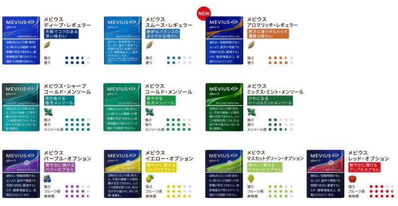 プルームXのリニューアル版メビウスシリーズ全10種類