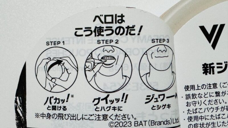 ベロ・クリーミー・コーヒー・インテンス・ナノの使い方