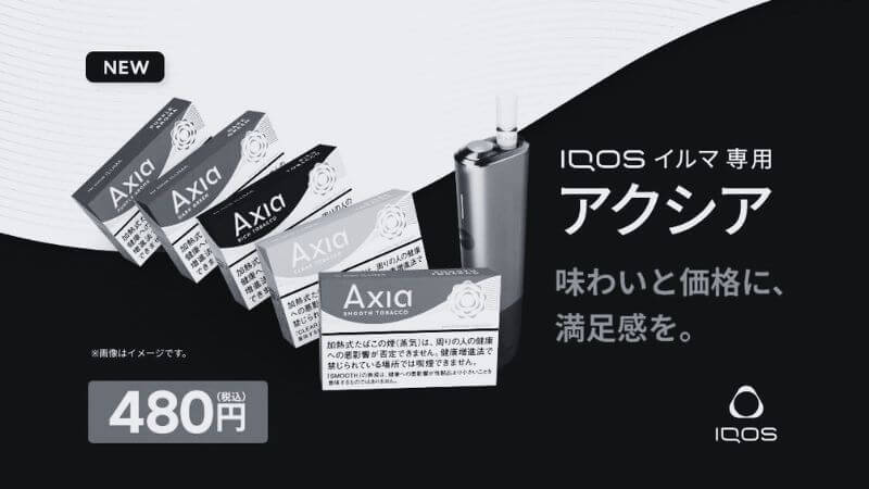 アイコス アクシアの販売終了が決定