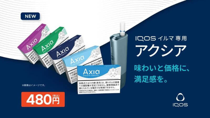 アイコスのアクシア全銘柄が販売終了