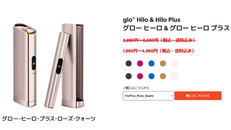 グローヒーロ/プラスが2,000円値下げ 2026年3月4日〜